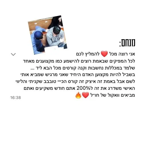 המלצת מנחם על הקורס