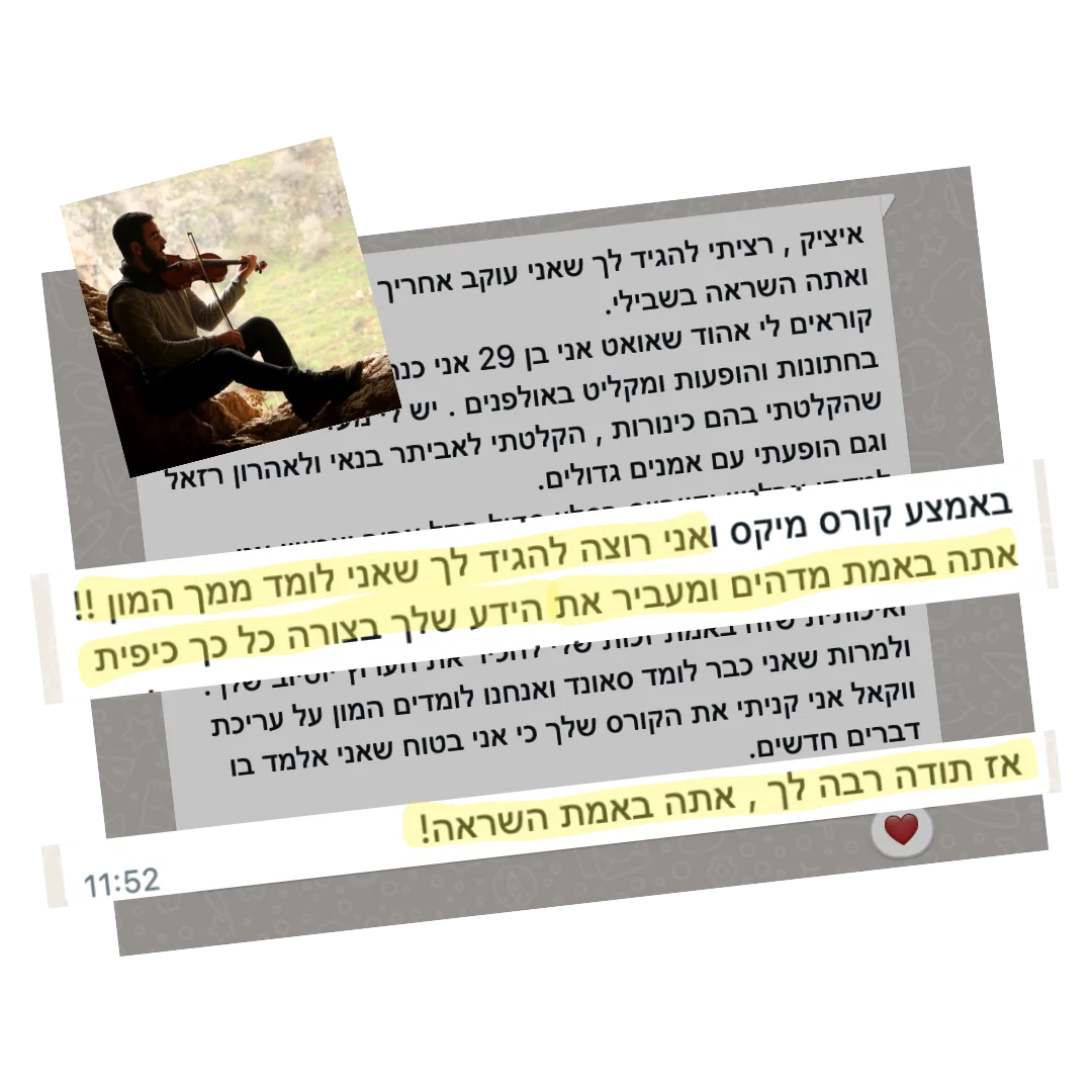 המלצה של אמן על הקורס בוואטסאפ